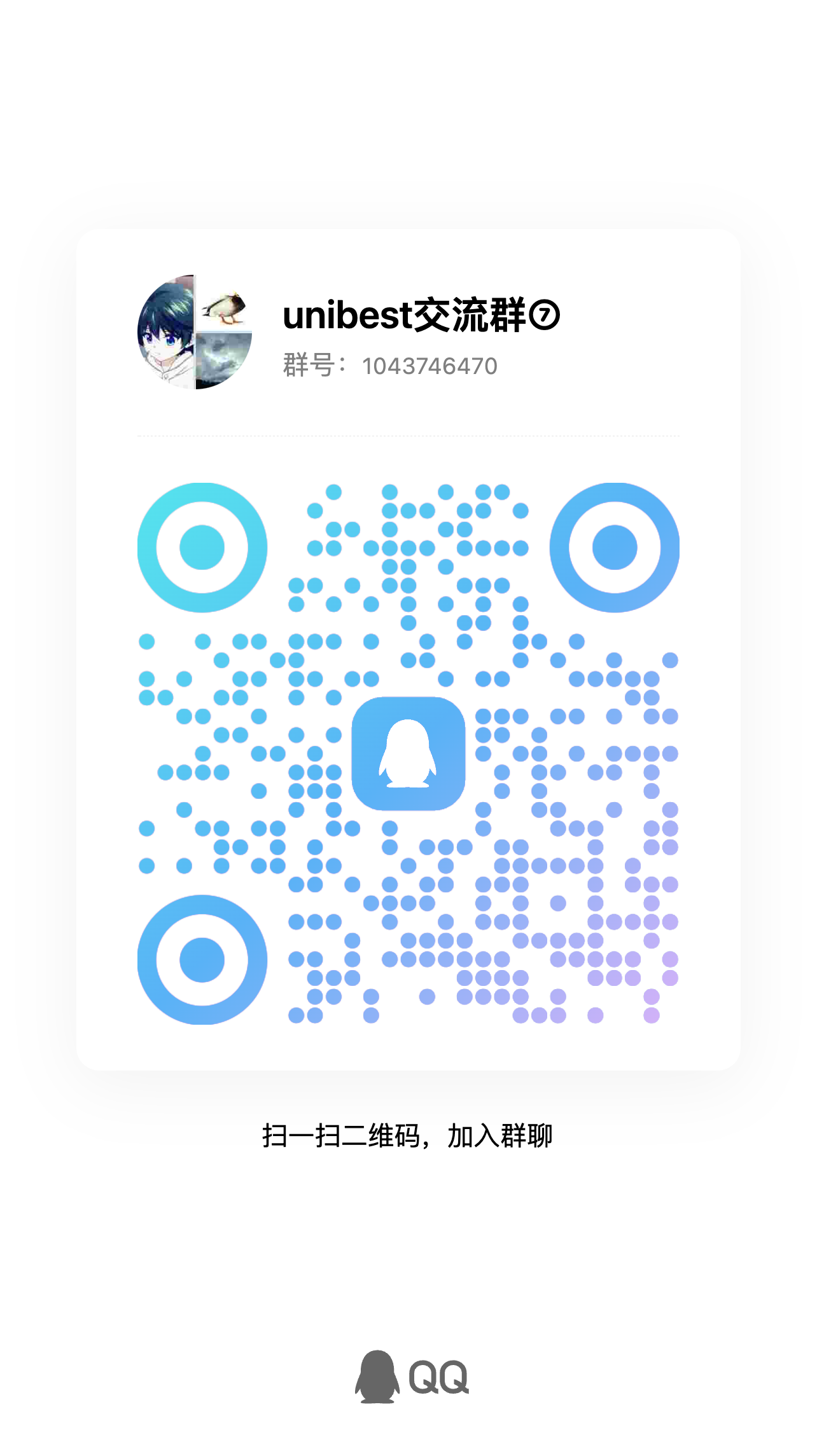 QQ群二维码