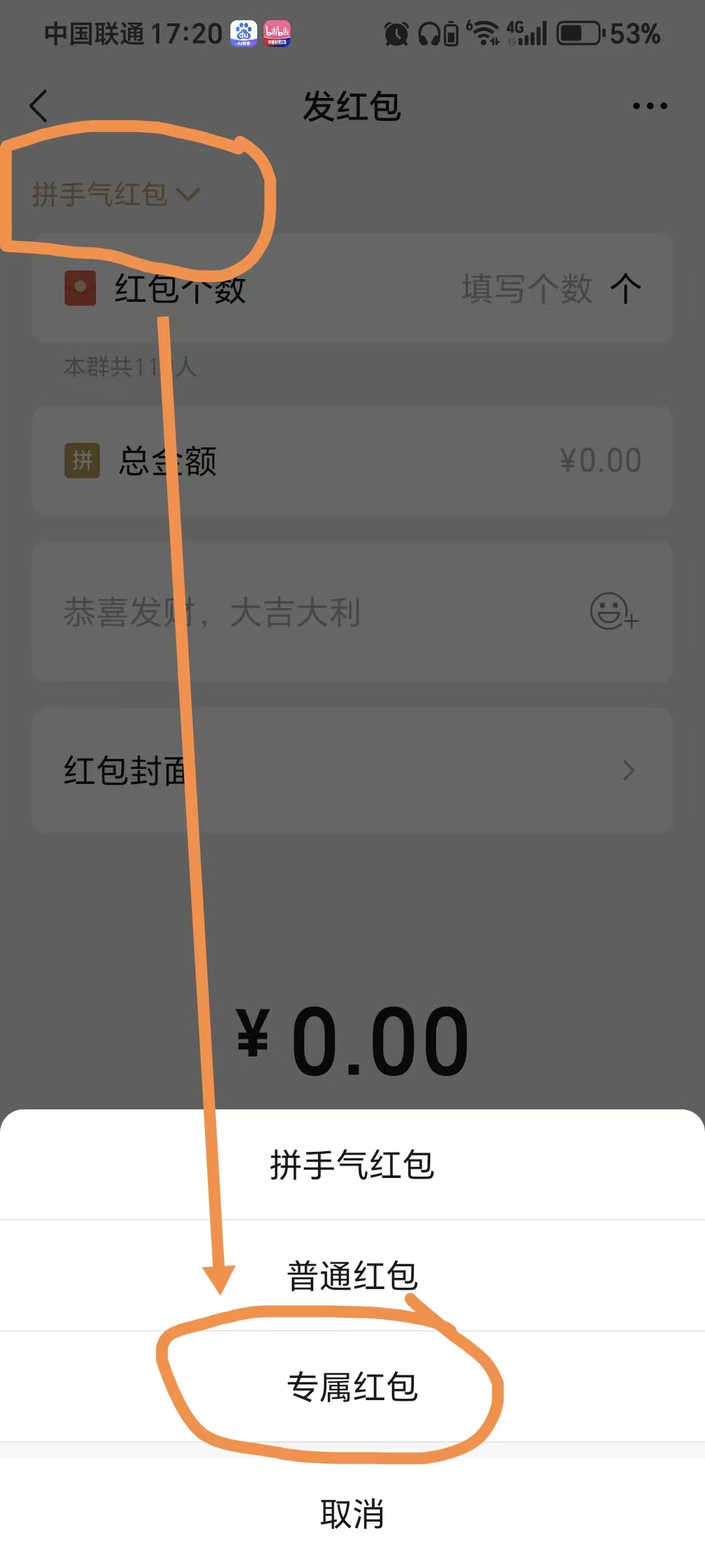 专属红包
