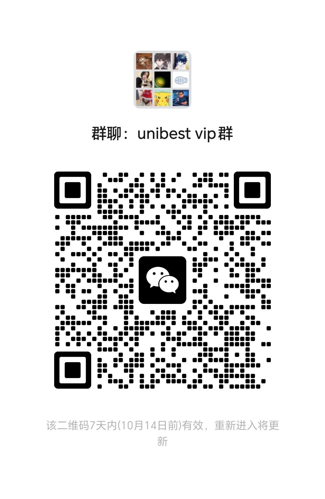 微信群VIP