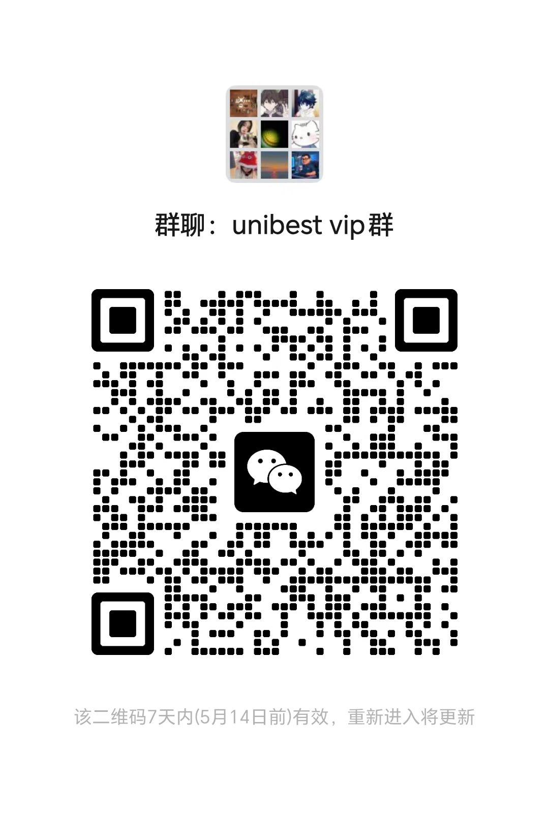 微信群VIP